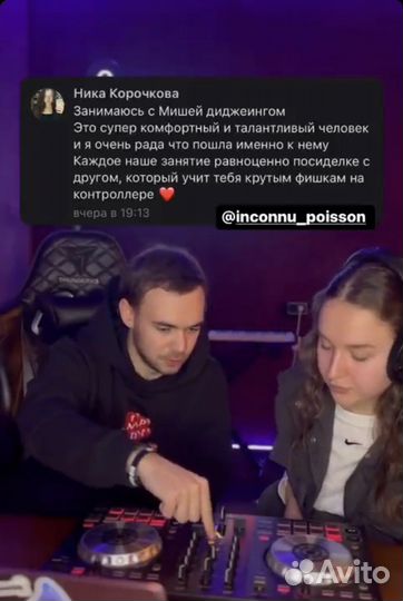 DJ / Обучение диджеингу на студии