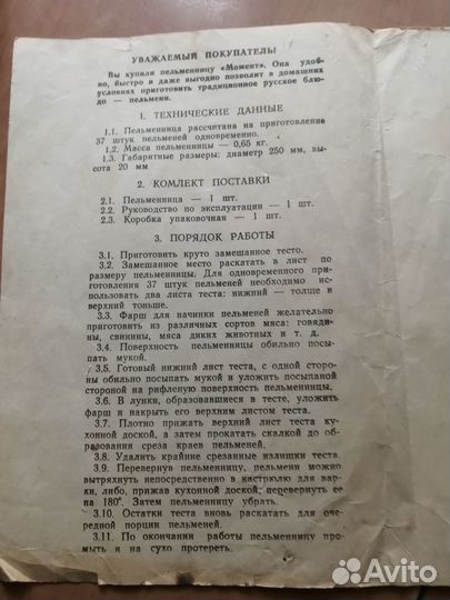 Пельменница 