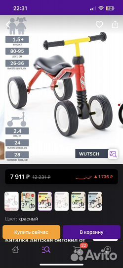 Беговел каталка Puky Wutsch