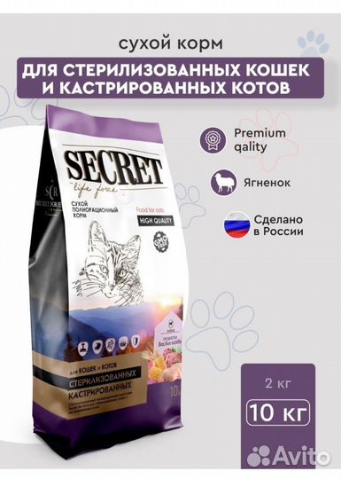 Сухой корм для кошек Secret с ягненком