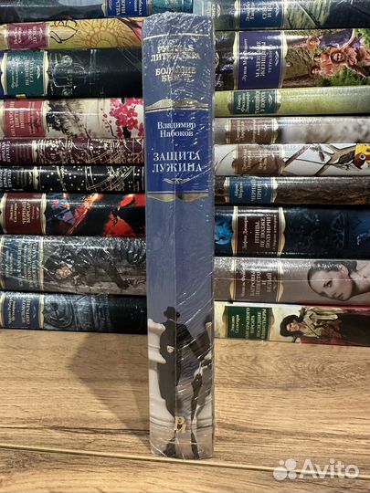 В. Набоков - Защита Лужина