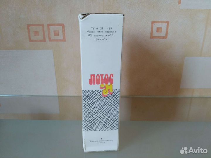 Винтаж.Порошок Лотос.ссср