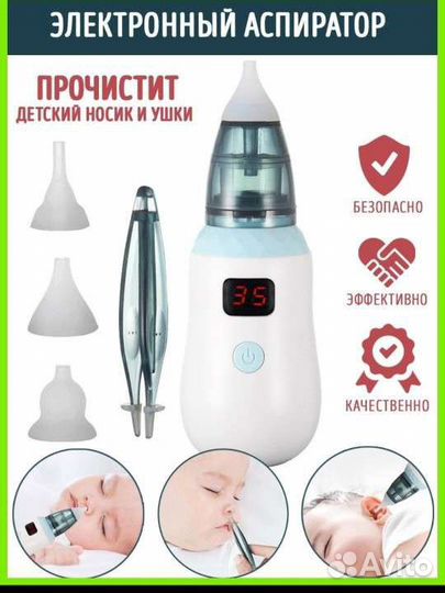 Аспиратор детский