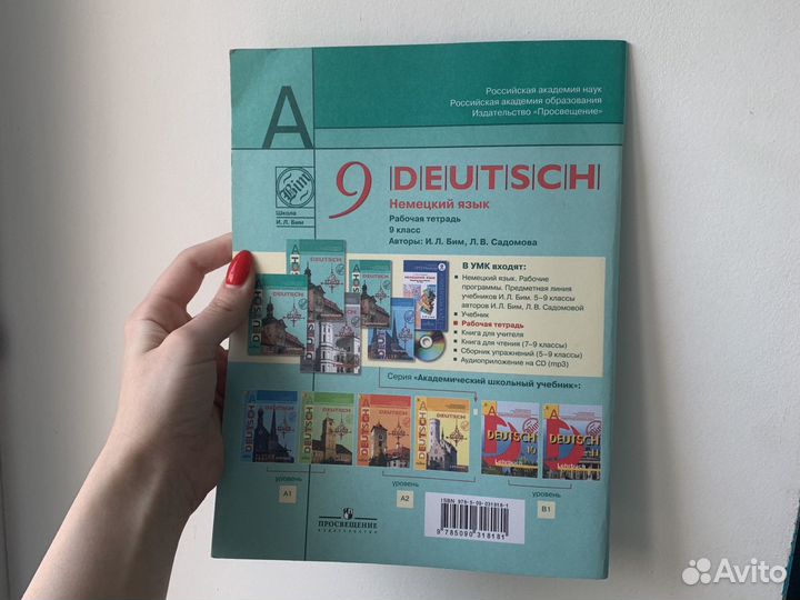 Рабочая тетрадь 9 класс по немецкому И.Л.Бим