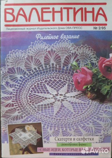 Журналы вязание крючком.Салфетки