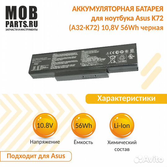 Аккумулятор Asus K72 10,8V 56Wh