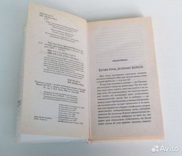 Марта Кетро 