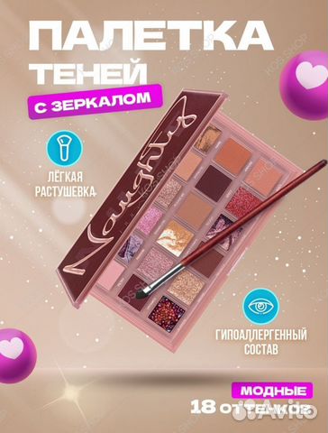 Тени Naughty (Huda beauty)
