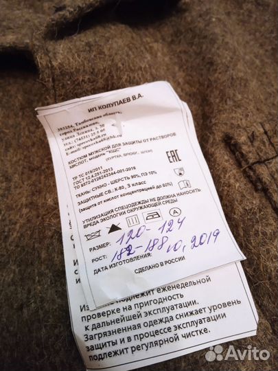 Костюм сварщика