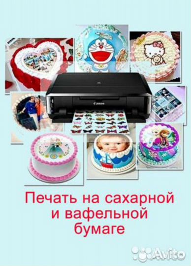 Пищевая печать