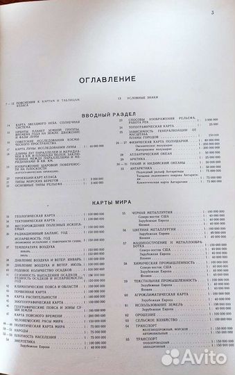 Географический атлас мира, которого нет 1982 г