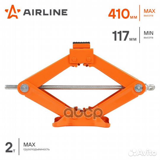 Домкрат ромбический 2т (MIN - 105 мм, MAX - 400