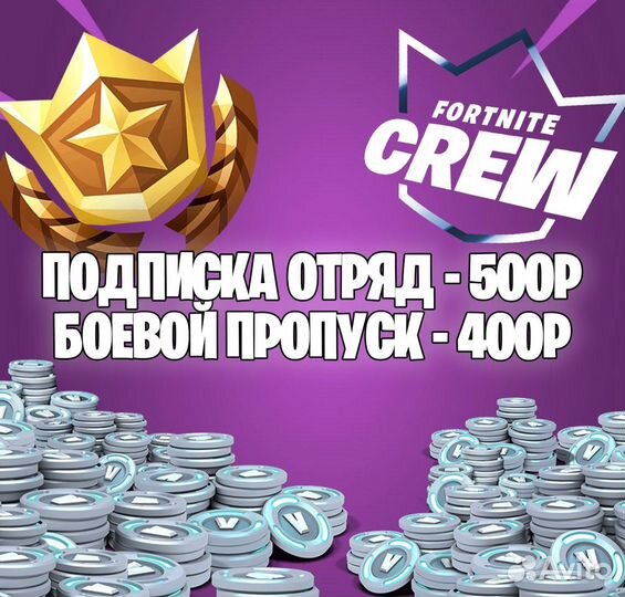 Подписка отряда fortnite Crew