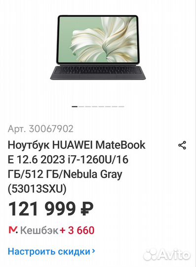 Новый Ноутбук huawei MateBook E 12.6 2023 i7-1260U