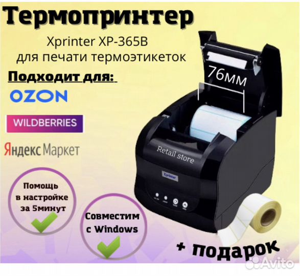Термопринтер этикеток