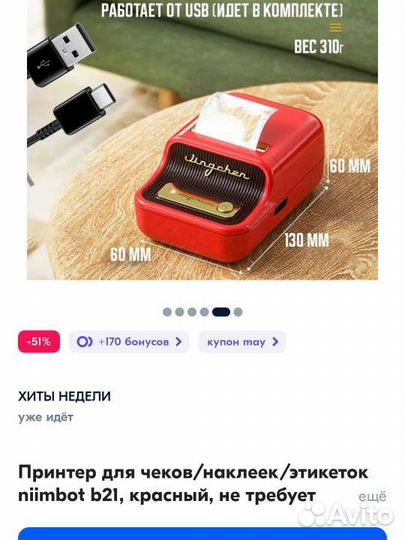 Термопринтер для печати этикеток