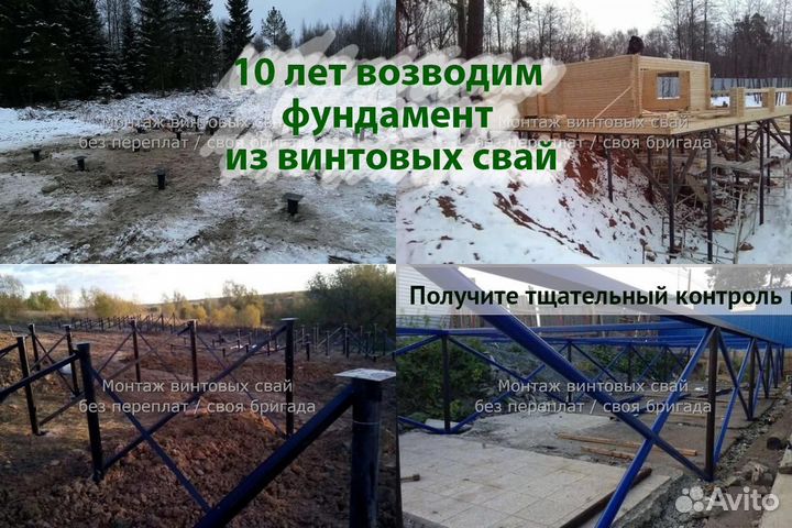 Установка Винтовых сваи