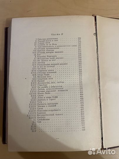 Стендаль: Красное и черное 1950г