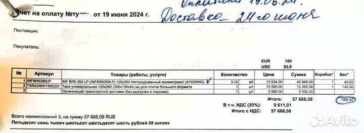 Керамогранит неглазурованный INF BR6 260 LP плита