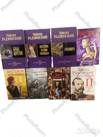 Книги Радзинского