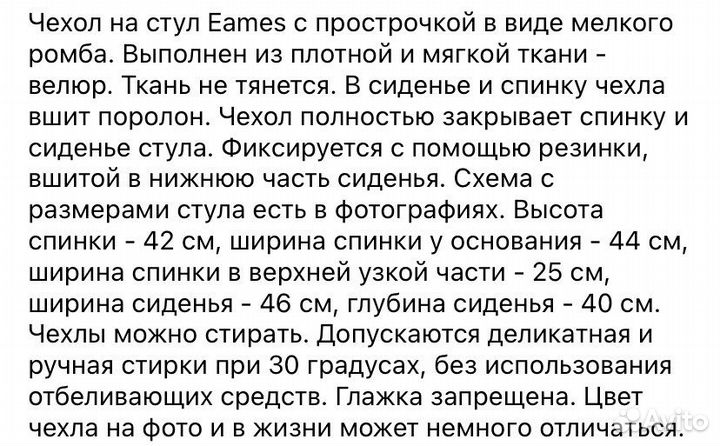 Чехол на стул «Eames» (2 шт.)
