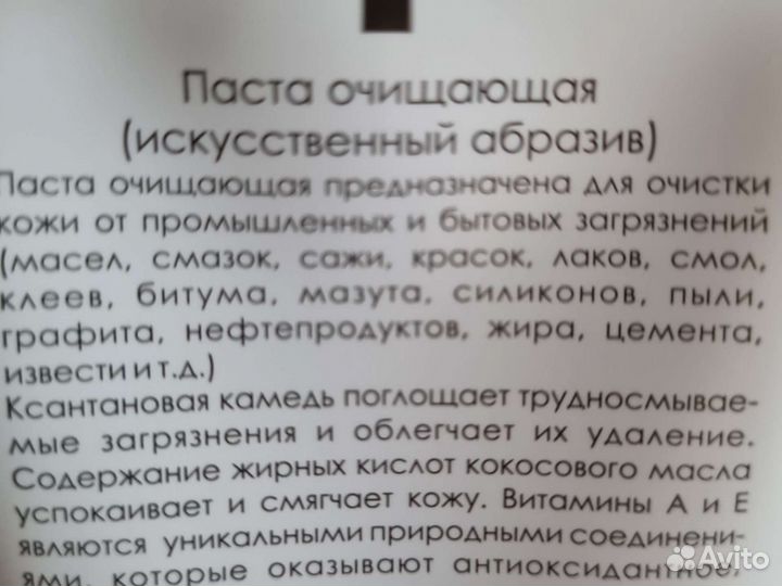 Крем паста