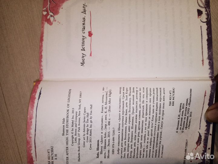 Книга легенд Шеннон Хейл