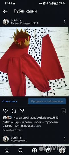 Костюм царя