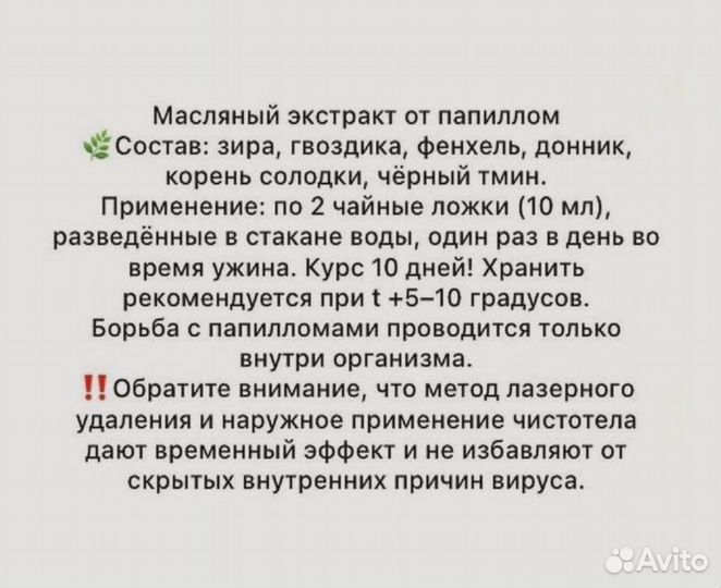 Медовый экстракт от бородавок