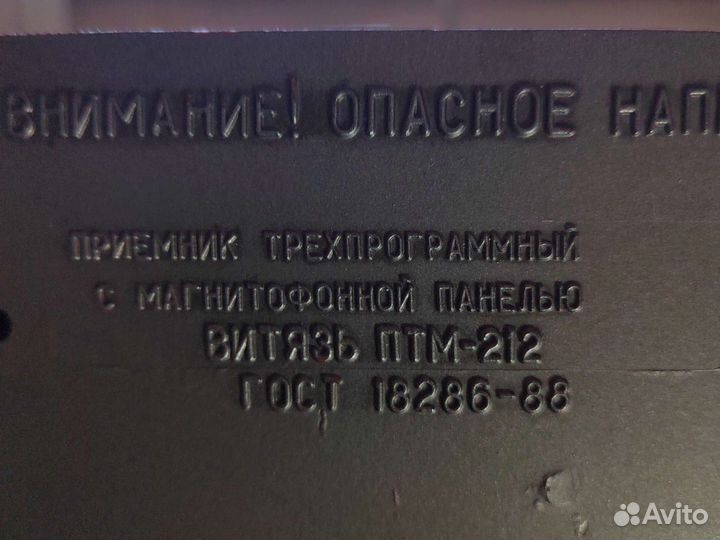 Магнитофон Витязь212, трехпрограммный приёмник