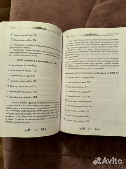 Книга Код судьбы бацзы