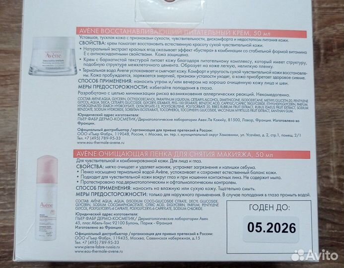 Набор Avene крем + пенка