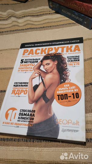 Раскрутка секреты эффективного продвижения сайтов