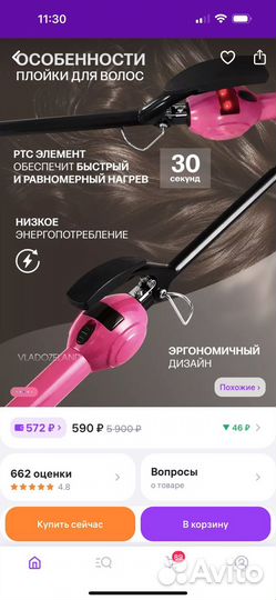 Плойка для волос