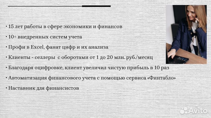 Финансист для Wildberries и Ozon