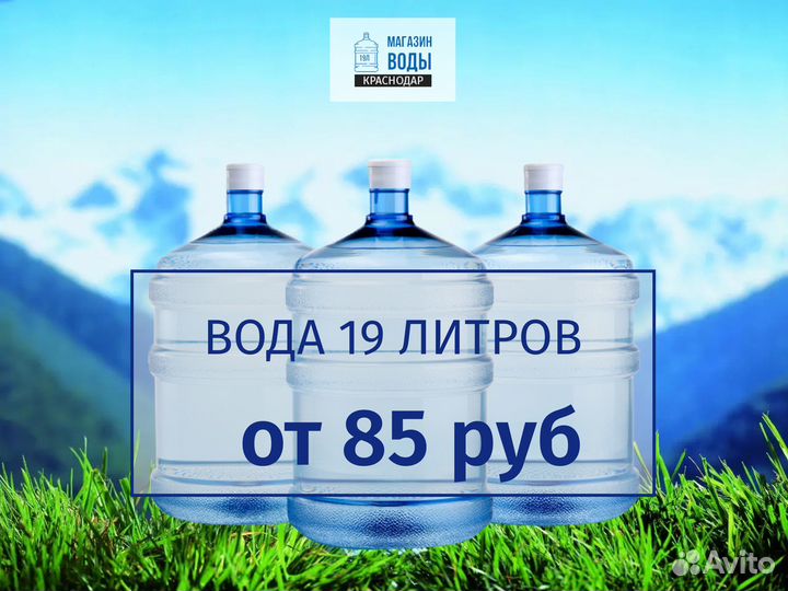 Вода питьевая 19 литров