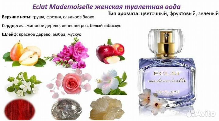 Парфюмерия Oriflame