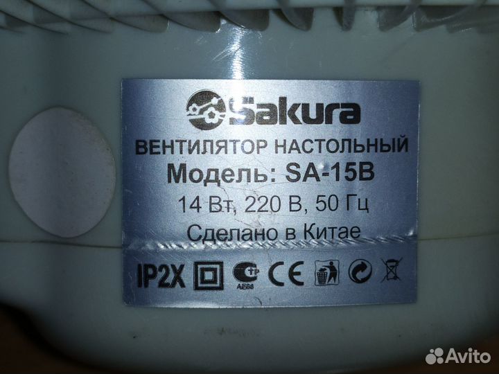 Вентилятор настольный Sakura SA-15B