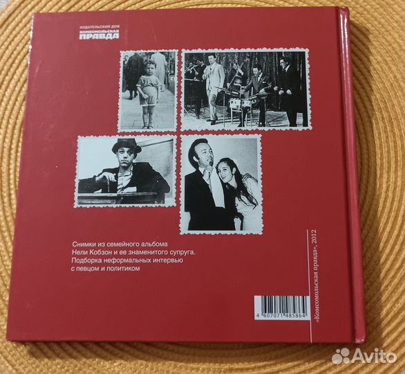 Книга об Иосифе Кобзоне с дисками(фильм и песни)