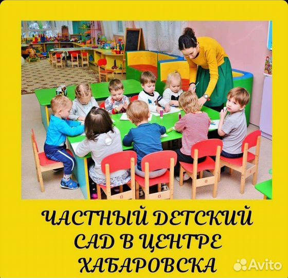 Частный детский сад