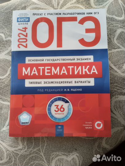ОГЭ 2024 новый сборник