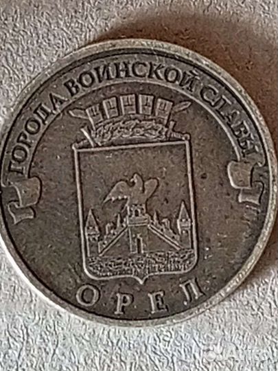 Монета 10рублей
