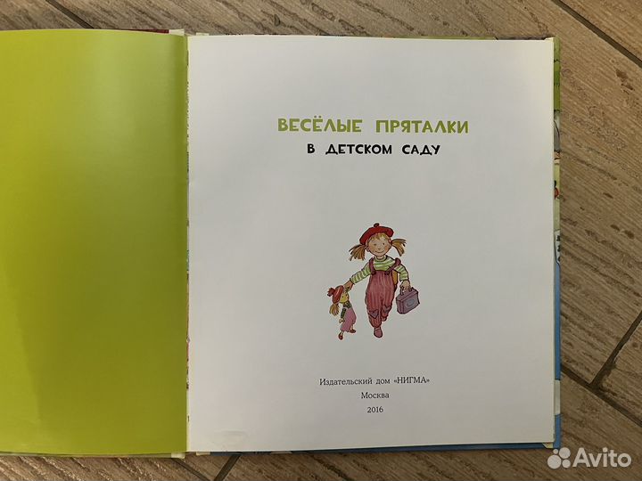 Книга Веселые пряталки за городом и в детском саду