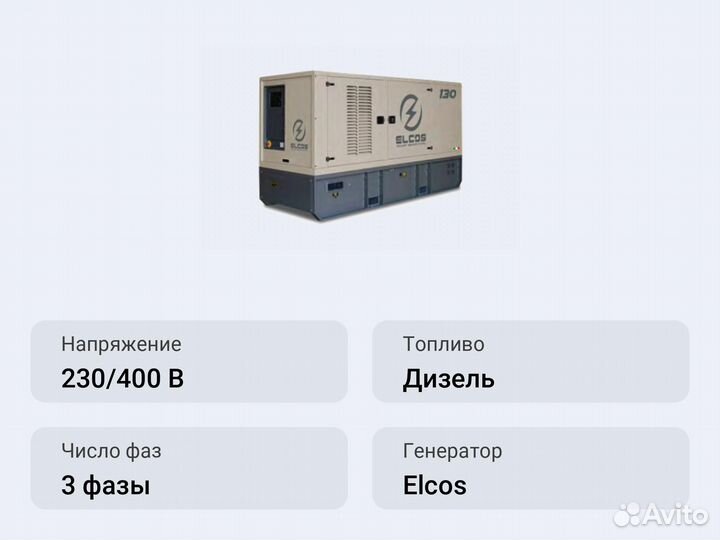 Дизельный генератор Elcos GE.DZ.130/120.SS