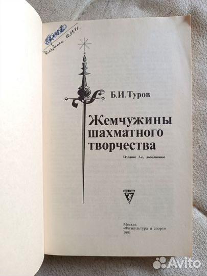 Книги по шахматам СССР Пеpвая книга шaхматиcтa