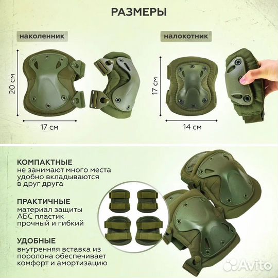 Набор наколенников и налокотников Х-образные