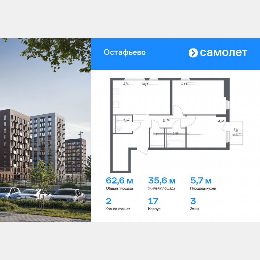 2-к. квартира, 62,6 м², 3/14 эт.