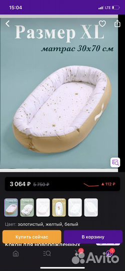 Кокон для младенца