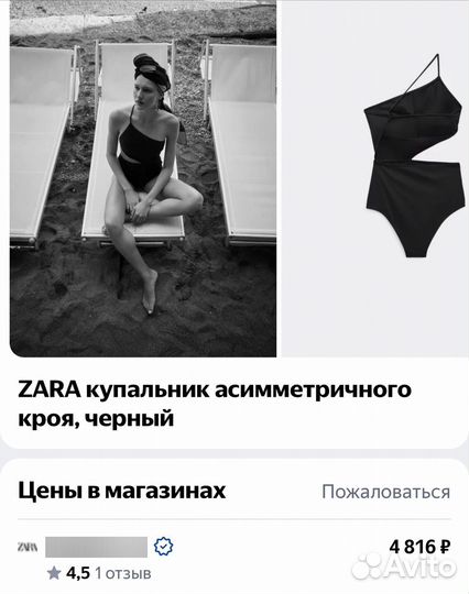 Купальник и боди zara