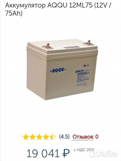 Аккумулятор агм